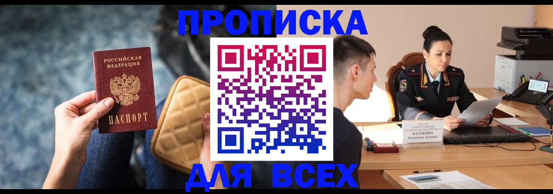 временная регистрация собственник в Гусиноозёрске